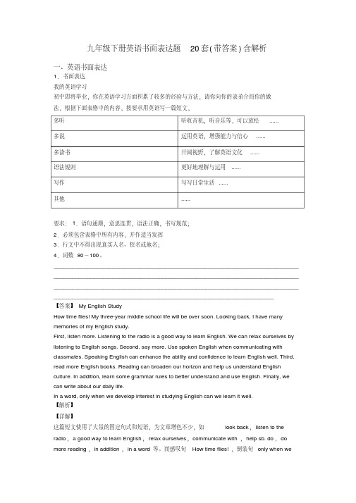 九年级下册英语书面表达题20套(带答案)含解析