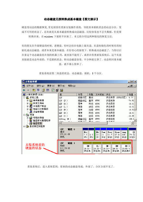 动态磁盘变成基本磁盘