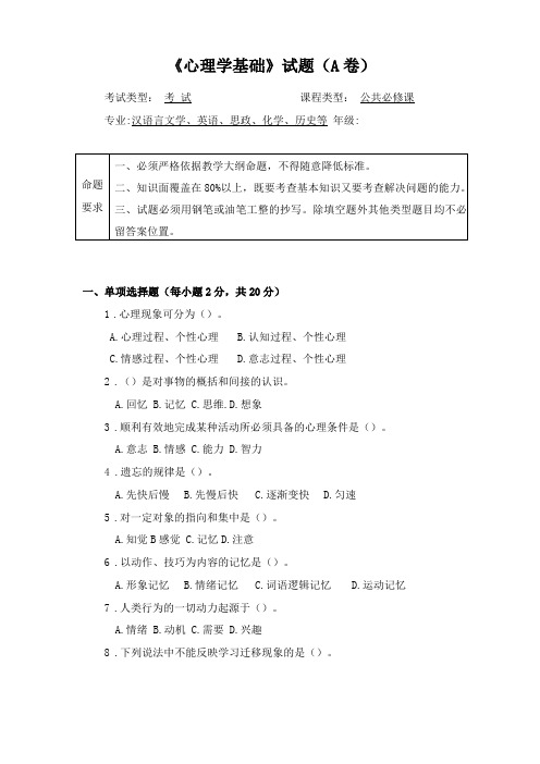 最新心理学基础期末考试试题及答案