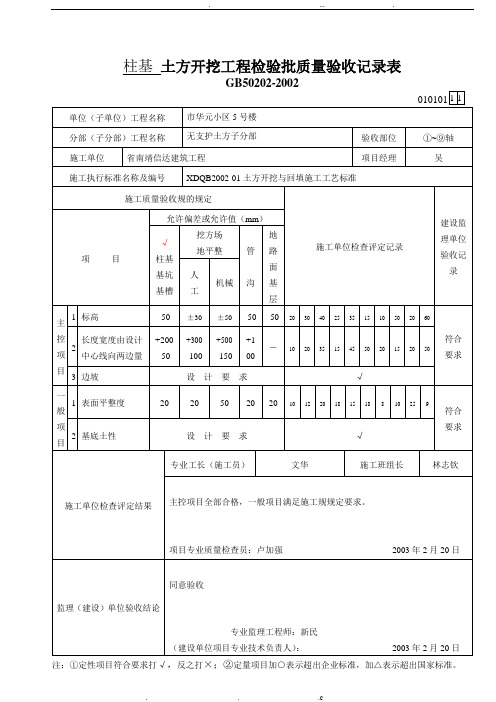 土建检验批表格填写示范