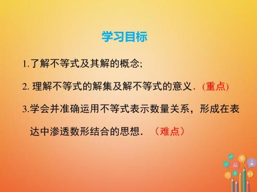 七年级数学下册9.1不等式9.1.1不等式及其解集课件新版新人教版,精品系列