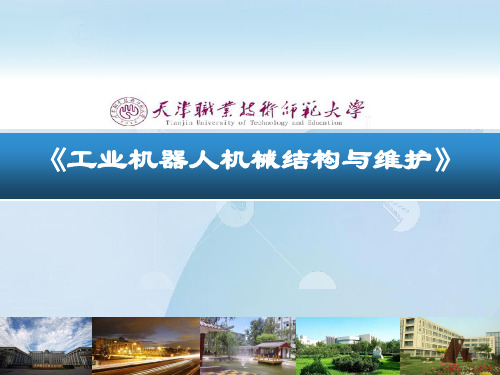 工业机器人机械结构7