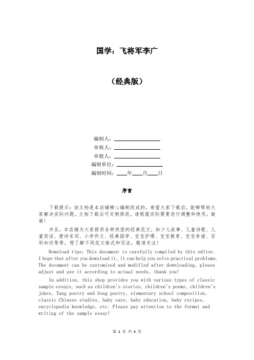 国学：飞将军李广