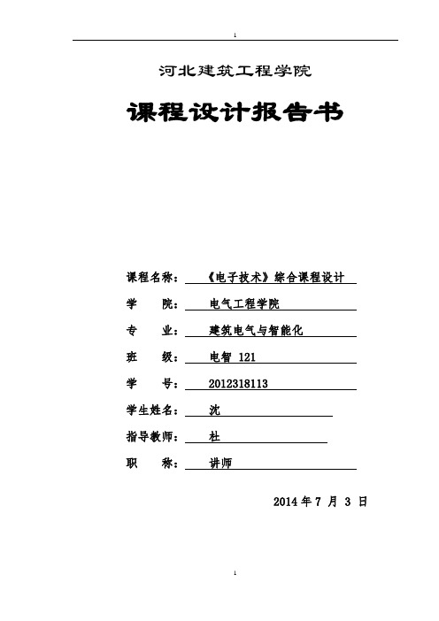 基于MC14433的3位半数字万用表_原创