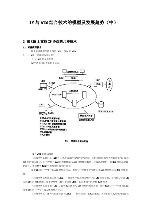 IP与ATM结合技术的模型及发展趋势