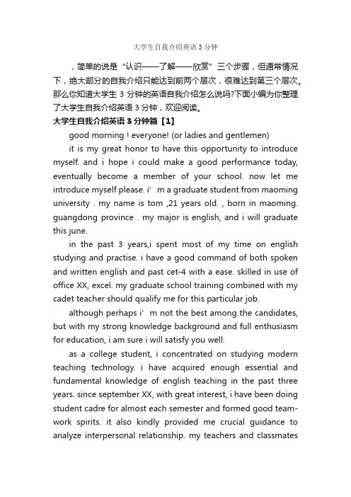 大学生自我介绍英语3分钟_英文自我介绍_