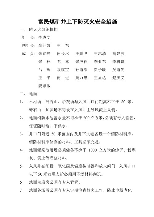 井上、下防灭火安全措施