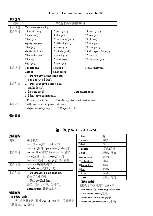 七年级英语人教版上册导学案：Unit 5 第一课时