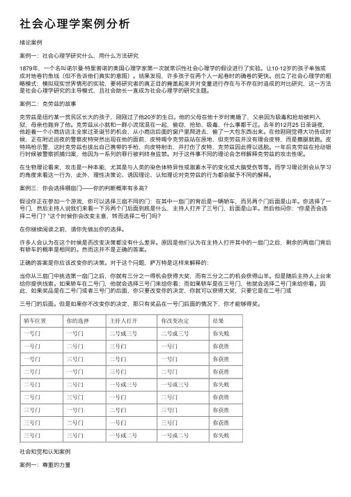 社会心理学案例分析