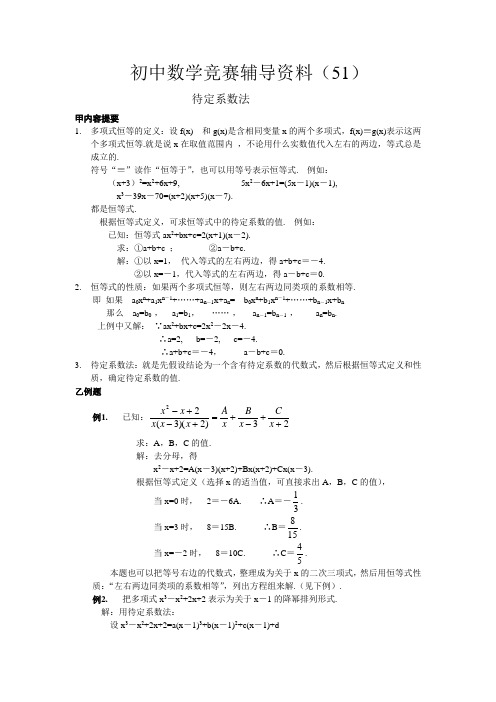 初中数学竞赛辅导资料(51)