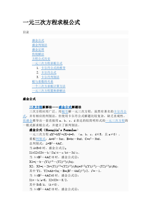 一元三次方程求根公式