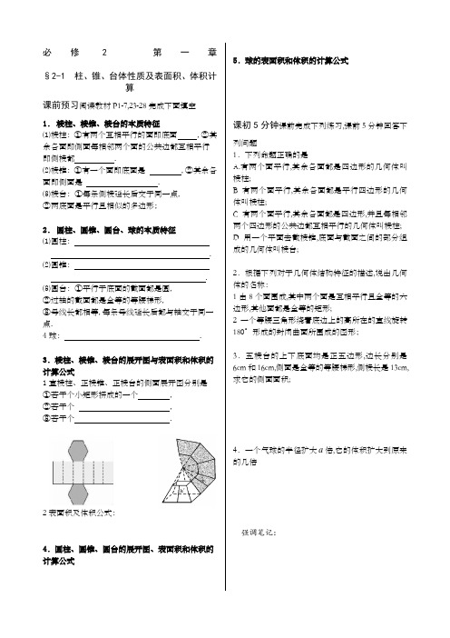 人教版高中数学必修全部导学案