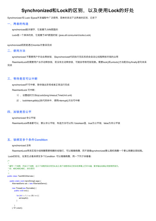 Synchronized和Lock的区别，以及使用Lock的好处