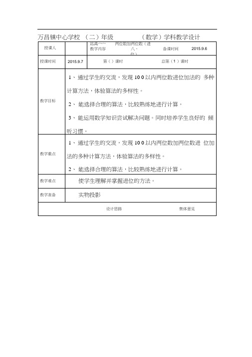 2.2进位加法