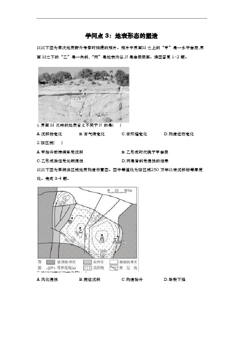 2023年高考地理真题专项汇编卷(2023年)知识点3：地表形态的塑造