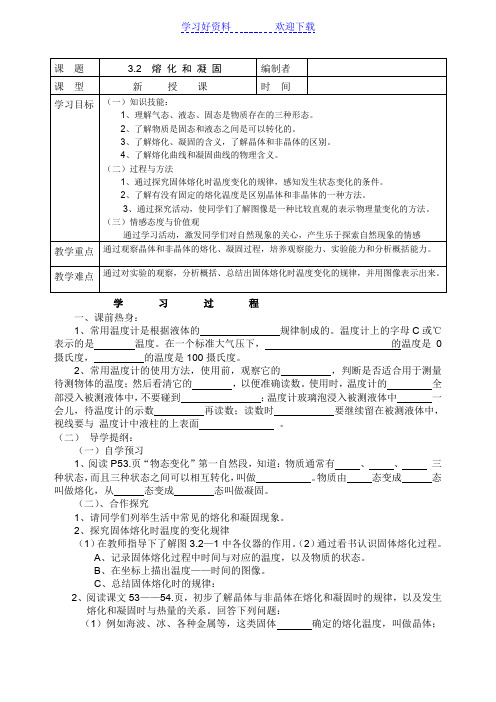 熔化和凝固导学案