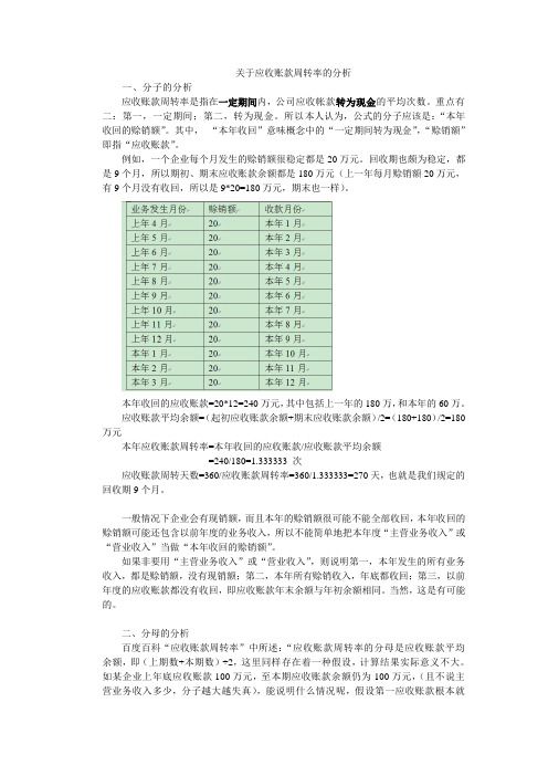 关于应收账款周转率的分析