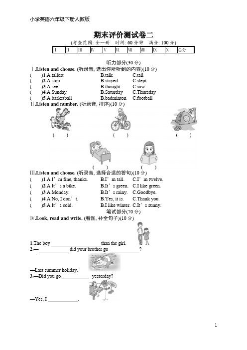 人教版六年级英语下册 期末评价测试卷2(含听力材料和答案)