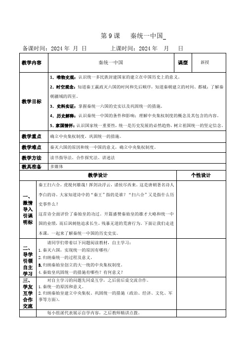 第9课《秦统一中国》教学设计