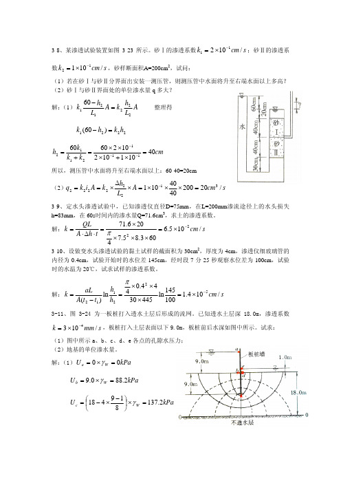 土力学 第二版 (东南大学 著)课后答案 中国建筑工业出版社