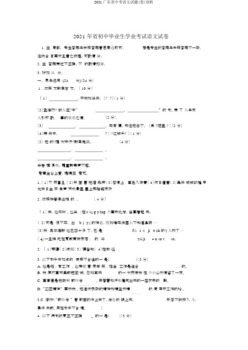 2017广东省中考语文试题(卷)解析