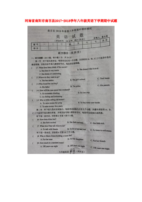 精品八年级英语下学期期中试题扫描版仁爱版