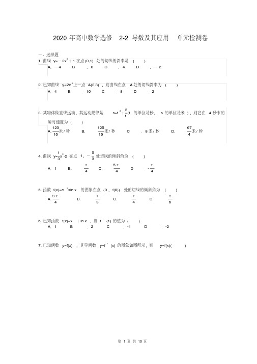 2020年高中数学选修2-2导数及其应用单元检测卷(含答案解析)