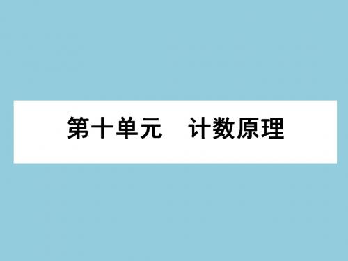 (新人教版理科)2010-2011年高考一轮复习优秀数学课件第55课时