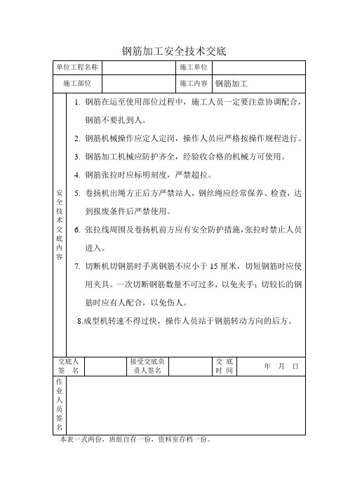 无齿锯使用安全技术交底