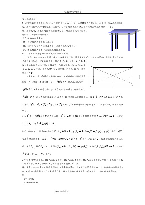 数学建模题目及答案解析