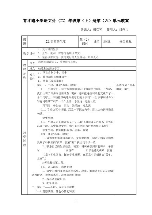 《22窗前的气球》第二课时