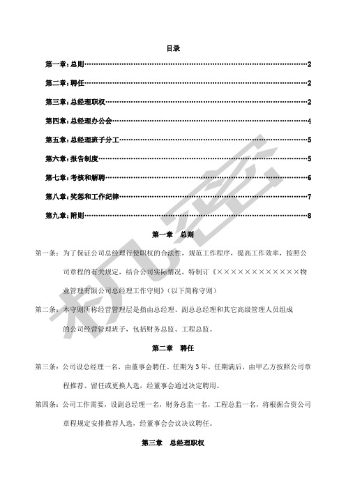 总经理工作细则