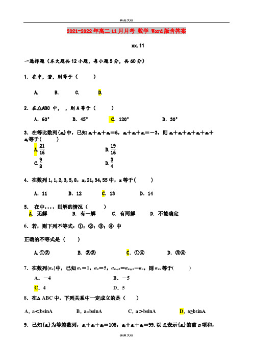 2021-2022年高二11月月考 数学 Word版含答案