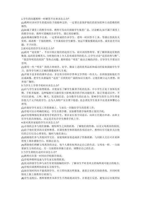 课堂问题老师处理办法