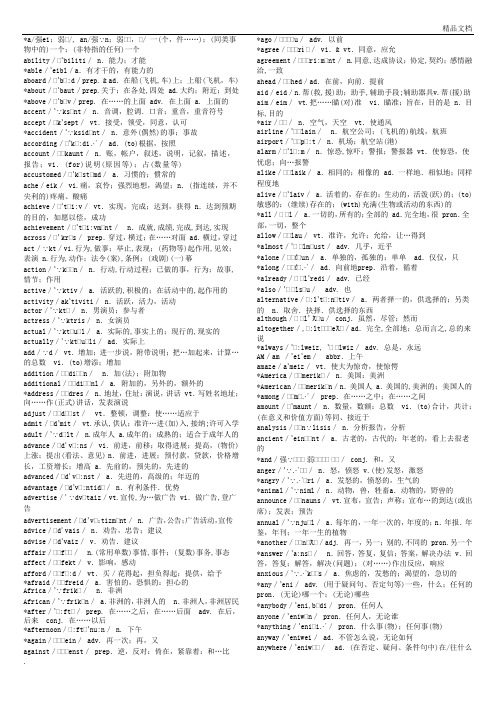 3大学英语B级考试词汇表