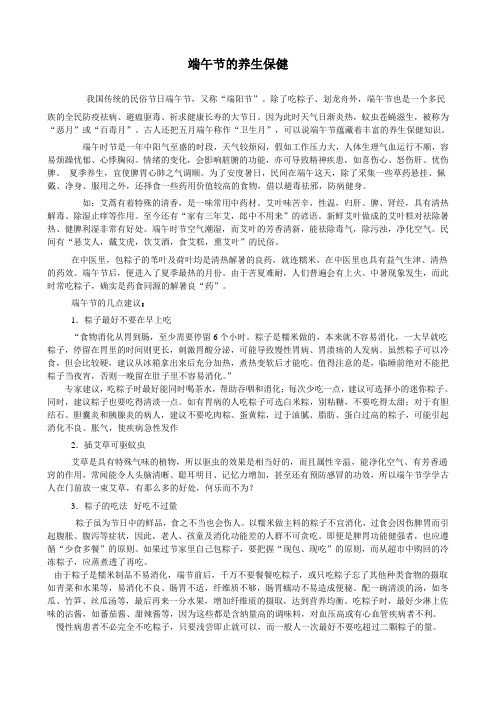 端午节的养生保健