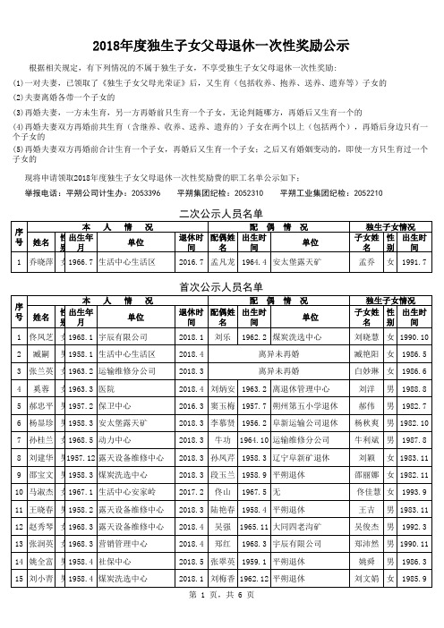 2018年退休一次性奖励