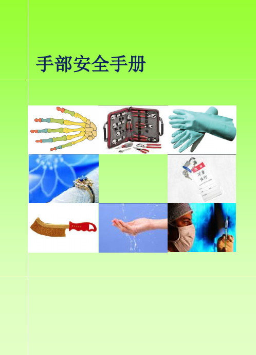 【手部安全手册】handprotection course【EHS手部保护】