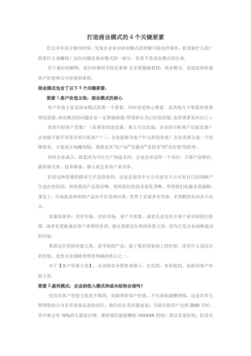 打造商业模式的4个关键要素