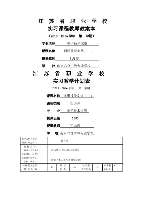 照明电路安装实训教案