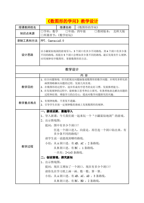 深圳优质课教案     小学四年级数学《数图形的学问》教学设计