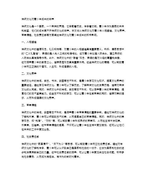 传统文化对青少年成长的滋养