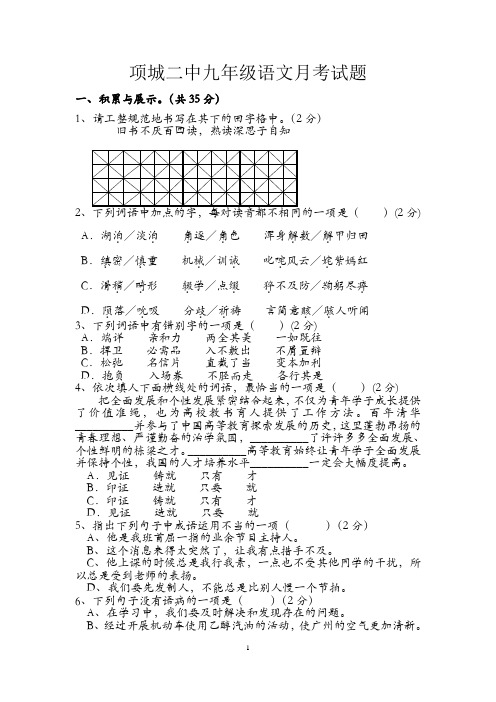 项城二中九年级月考试题