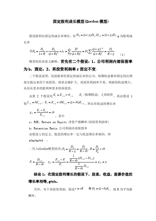 证券投资相关模型