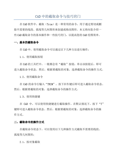 CAD中的截取命令与技巧窍门