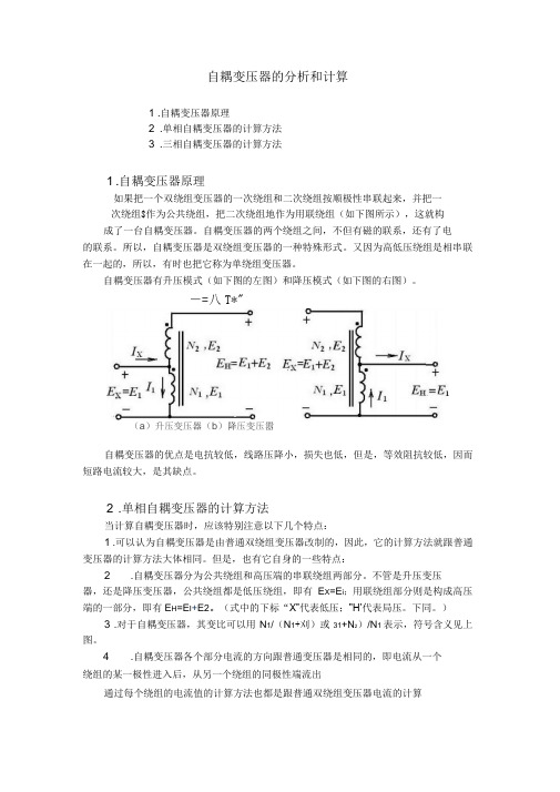 自耦变压器的分析计算