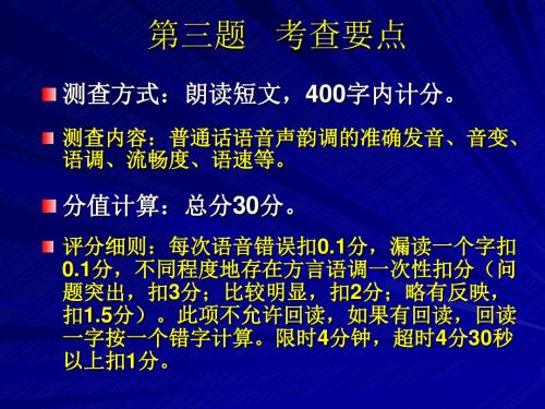 秋普通话水平测试辅导