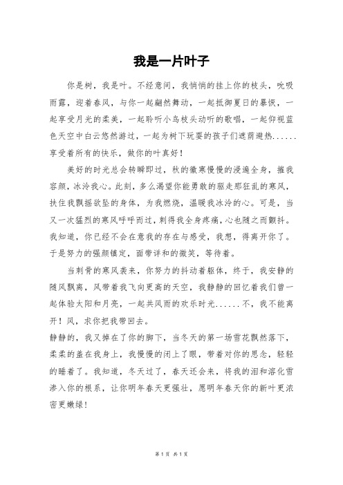 我是一片叶子_四年级作文