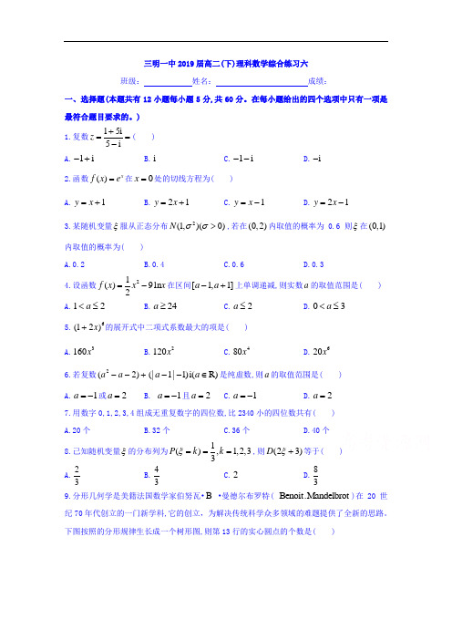 福建省三明市第一中学2017-2018学年高二下学期数学(理