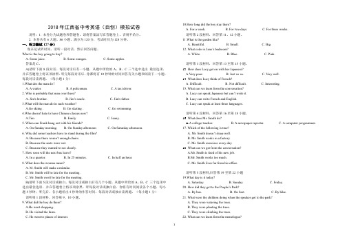 2018年江西省中考英语改编模拟试卷